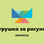 dataart-toy-vk-700x500